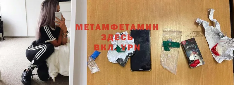 МЕТАМФЕТАМИН Methamphetamine  OMG вход  Курск 